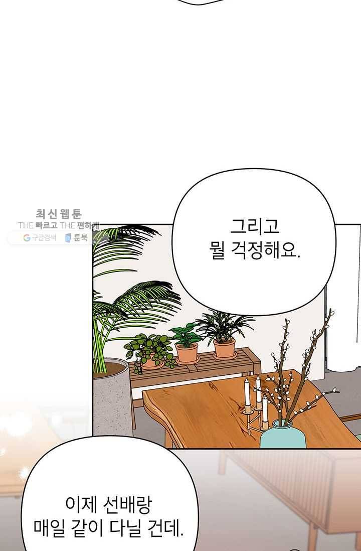 도장을 찍어주세요 외전 5화 31