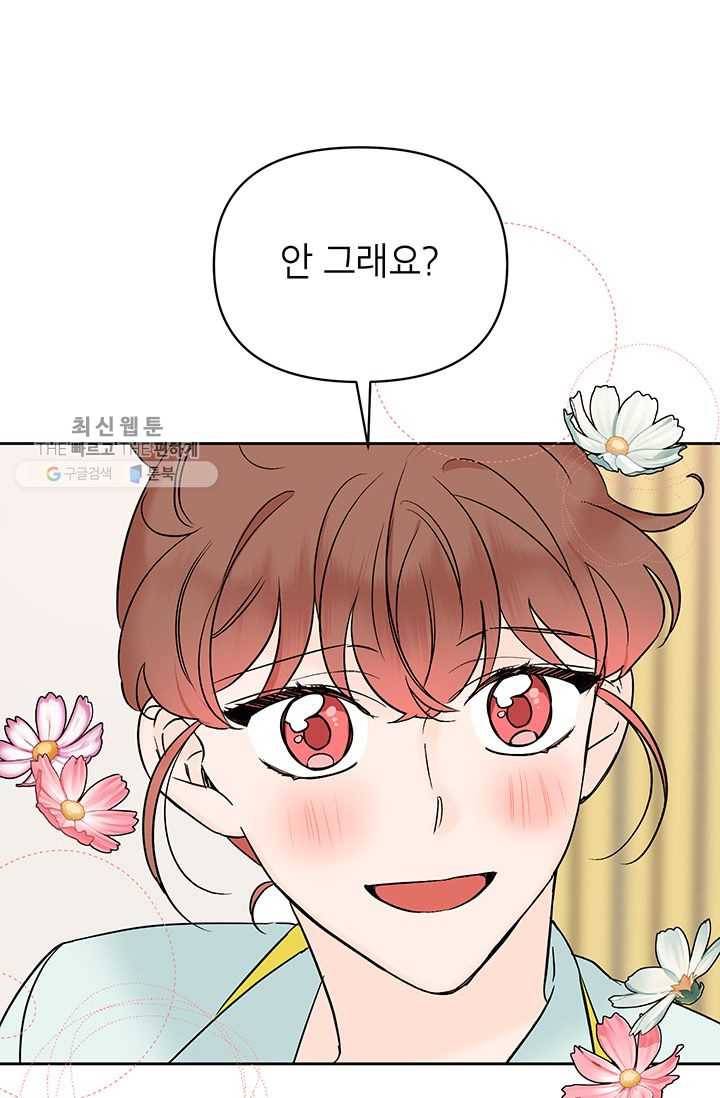 도장을 찍어주세요 외전 5화 33