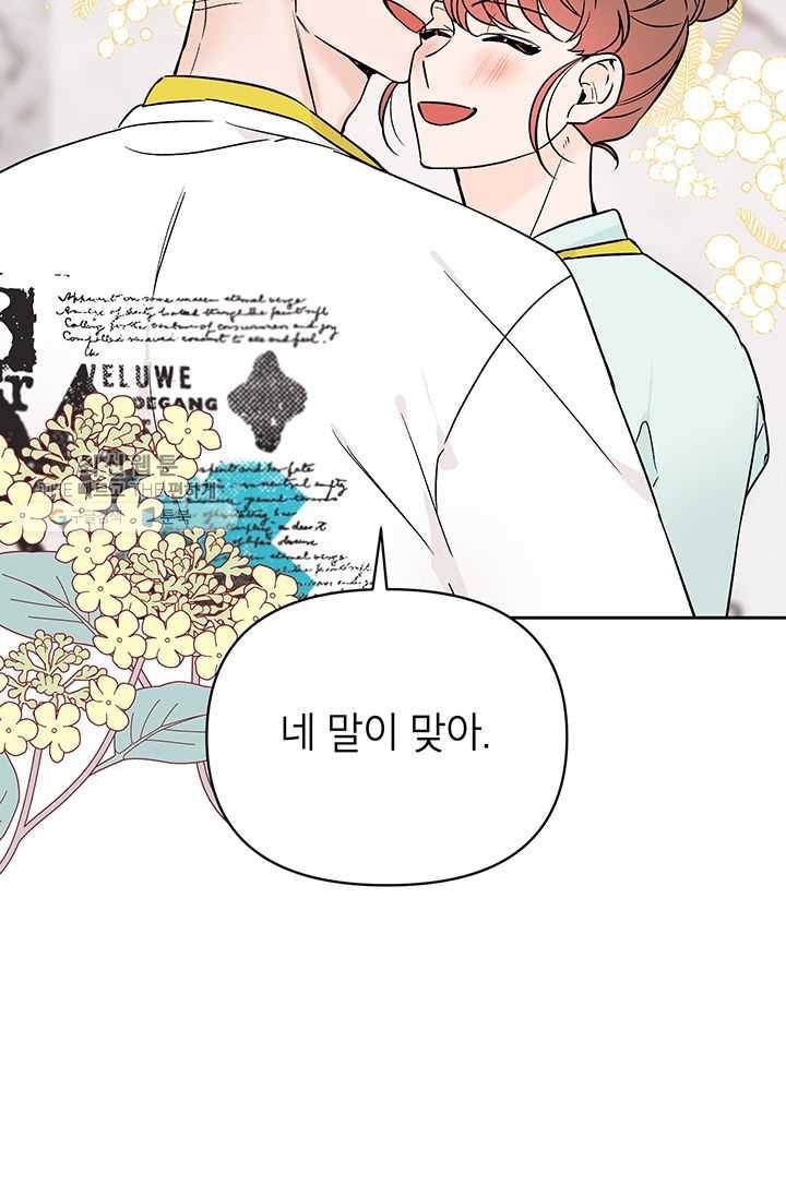 도장을 찍어주세요 외전 5화 36