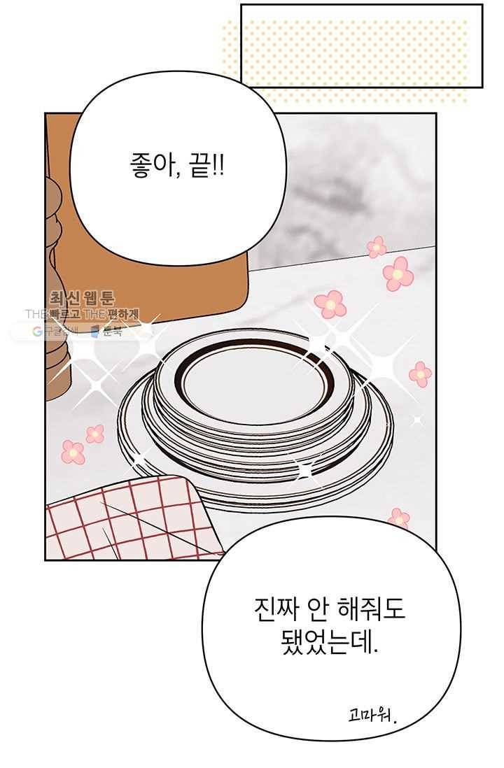 도장을 찍어주세요 외전 5화 37