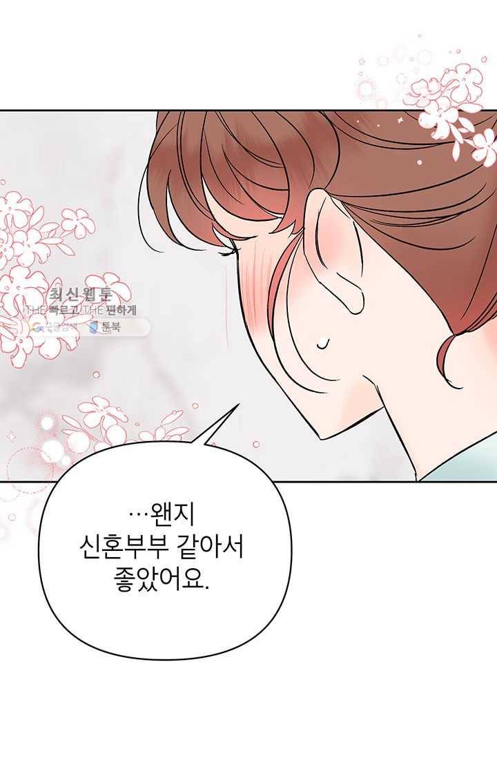 도장을 찍어주세요 외전 5화 41