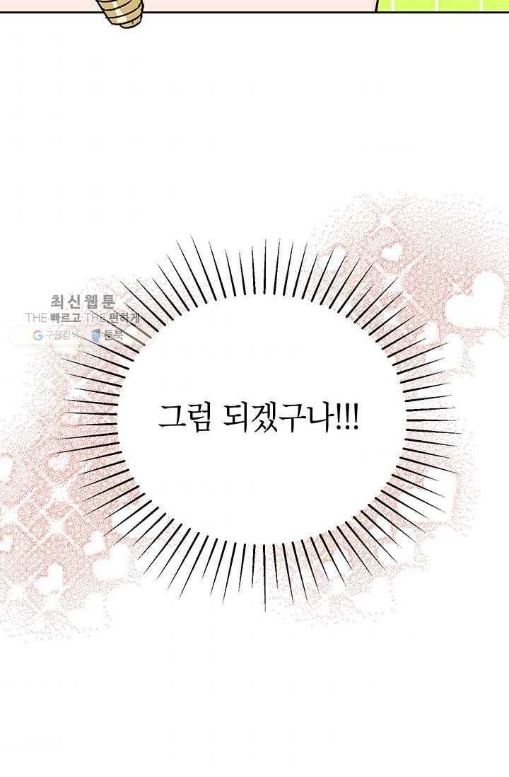 도장을 찍어주세요 외전 5화 45