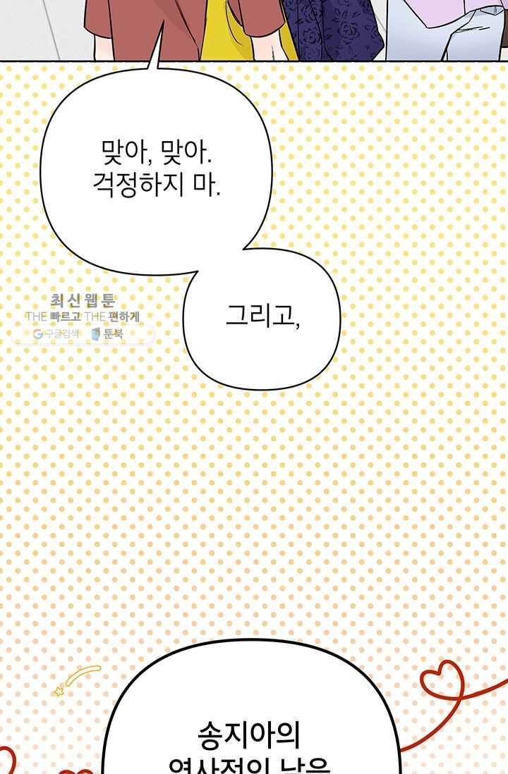 도장을 찍어주세요 외전 5화 51