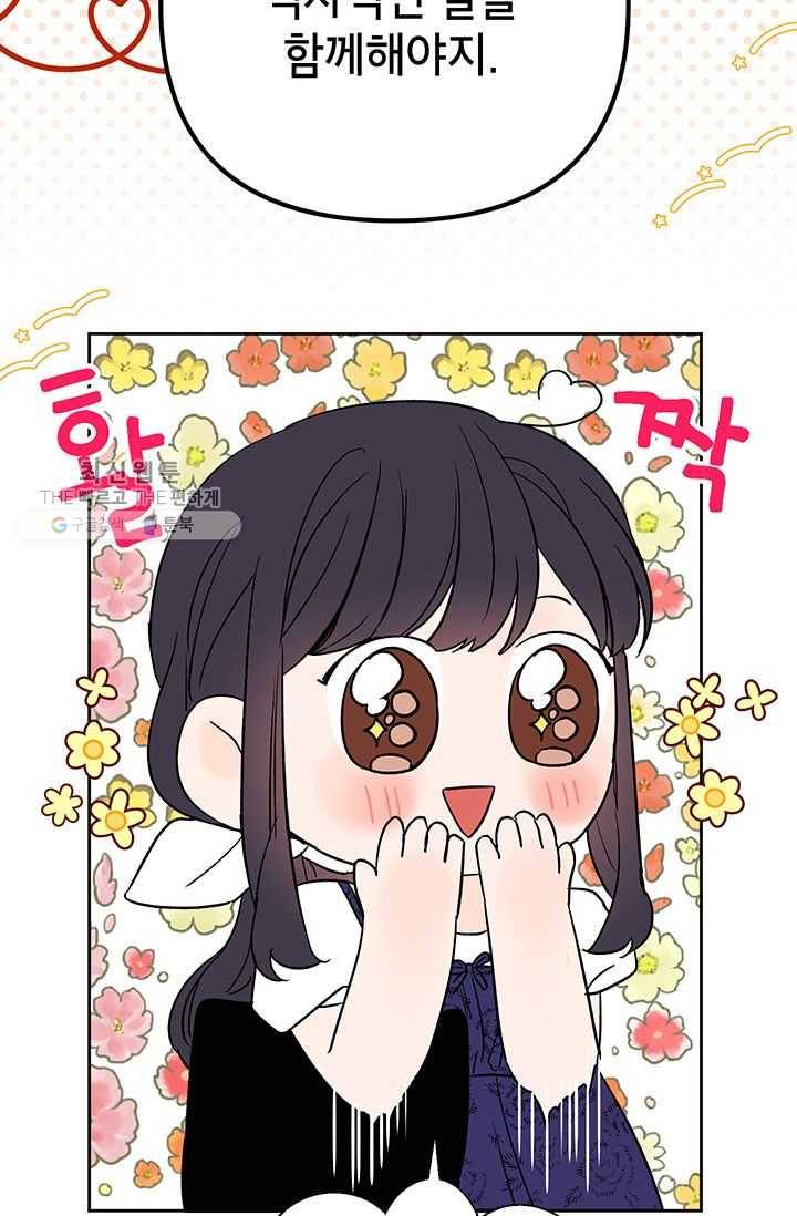 도장을 찍어주세요 외전 5화 52