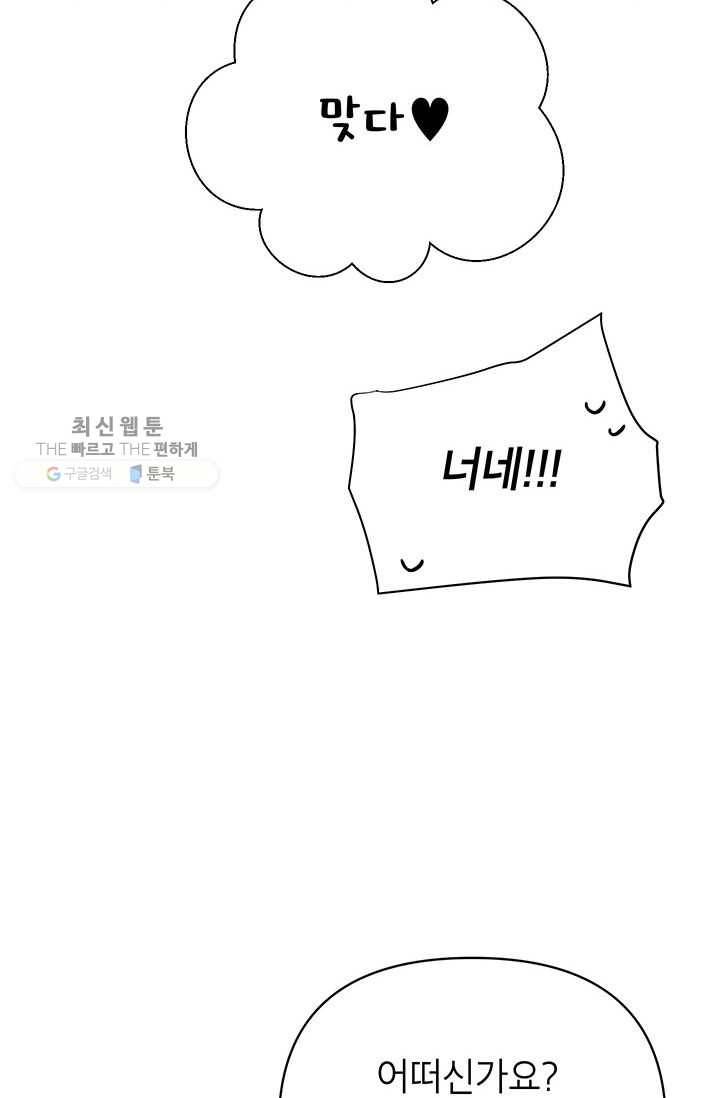 도장을 찍어주세요 외전 5화 53