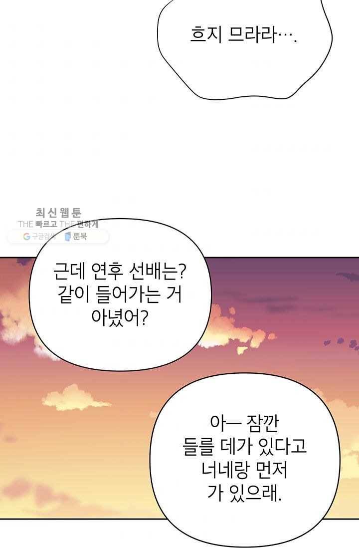 도장을 찍어주세요 외전 5화 55