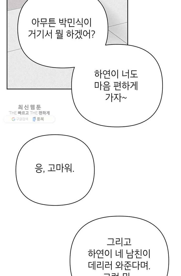 도장을 찍어주세요 외전 5화 58