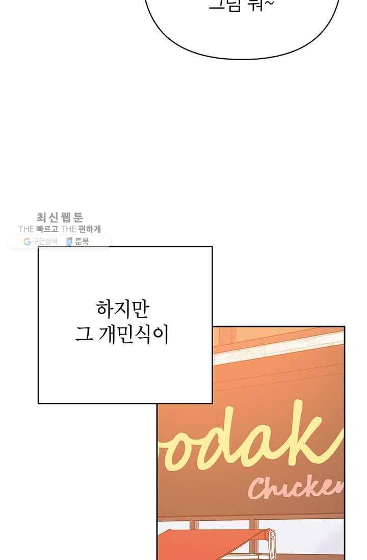 도장을 찍어주세요 외전 5화 59