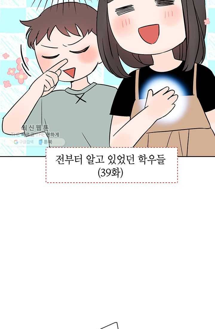 도장을 찍어주세요 외전 5화 66