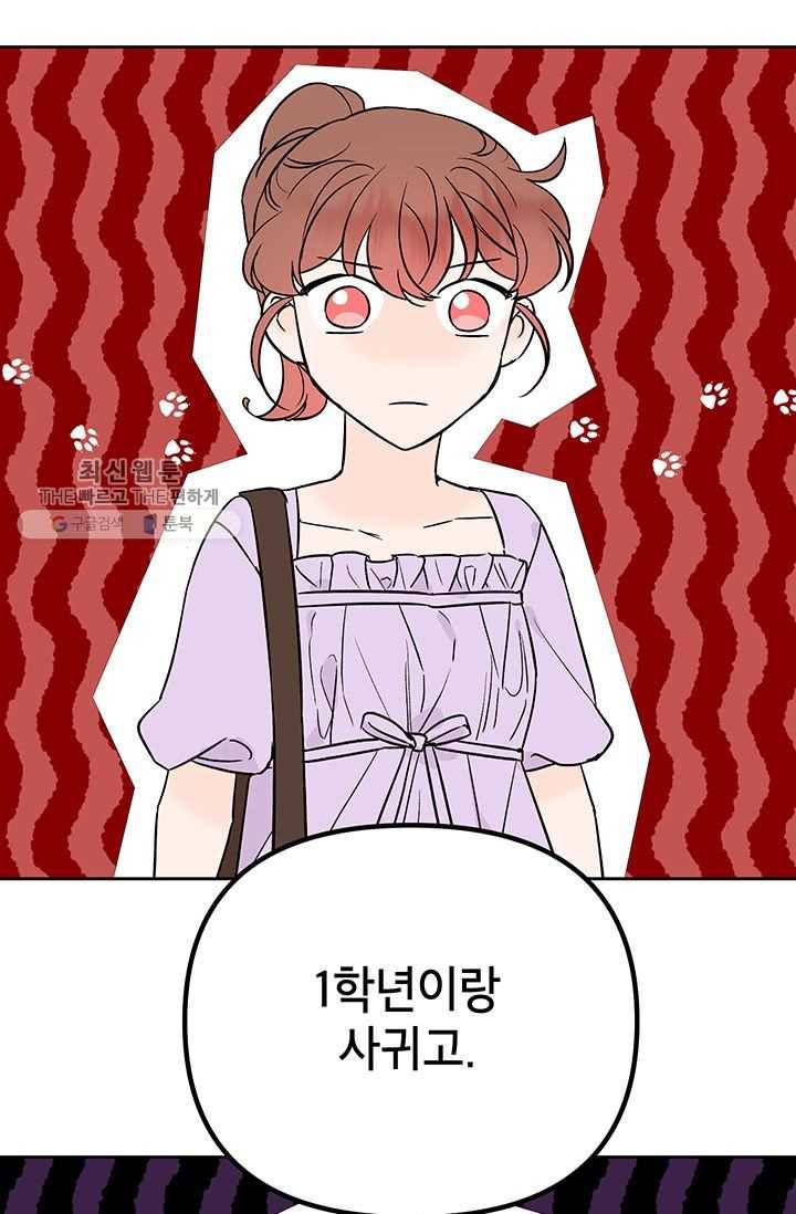도장을 찍어주세요 외전 5화 70