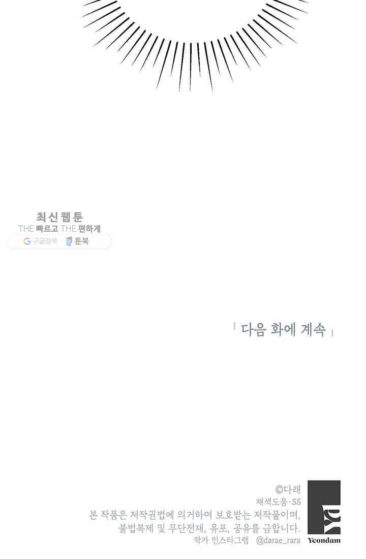도장을 찍어주세요 외전 5화 72