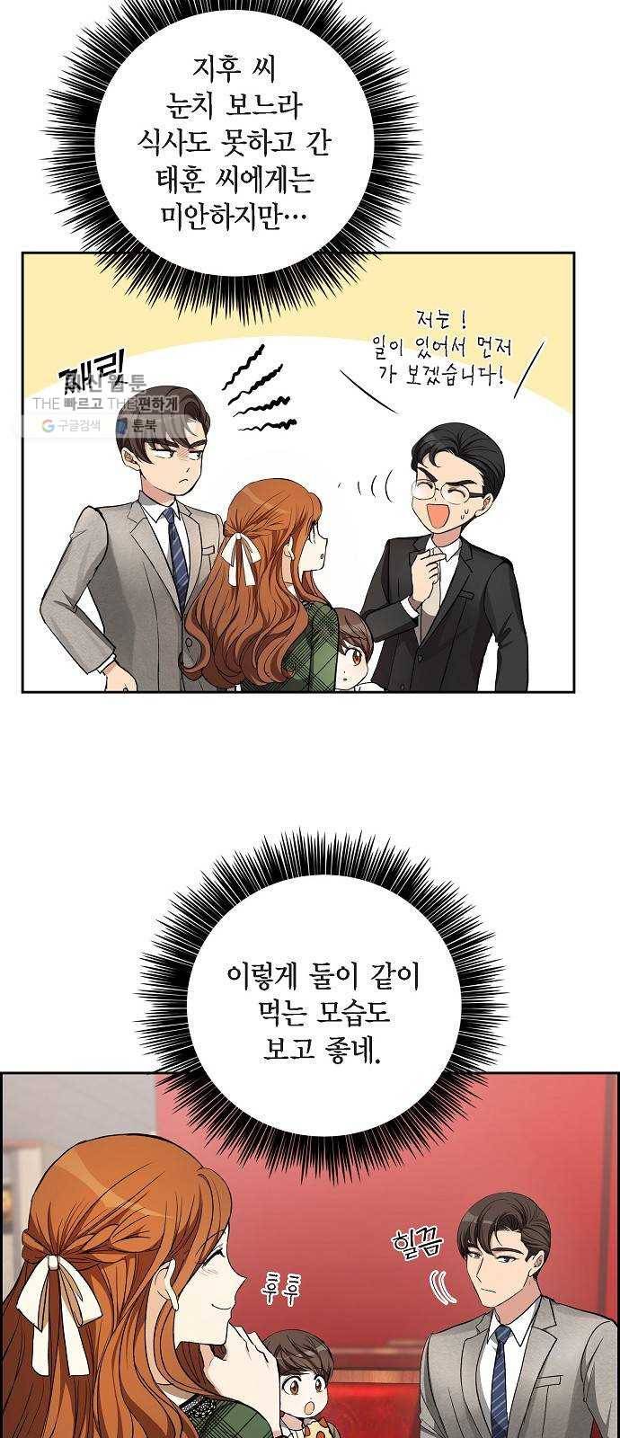 원하는 건 너 하나 37화 Boy meets Man (4) 6