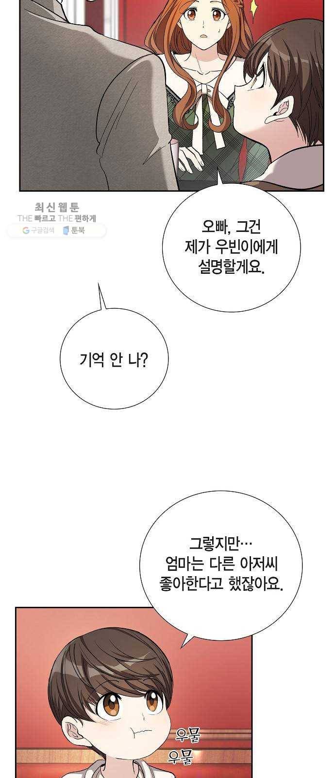 원하는 건 너 하나 37화 Boy meets Man (4) 8