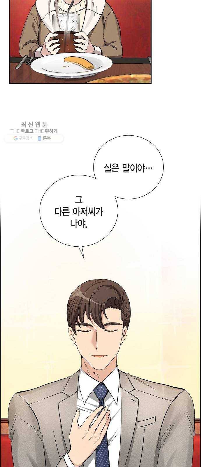 원하는 건 너 하나 37화 Boy meets Man (4) 9