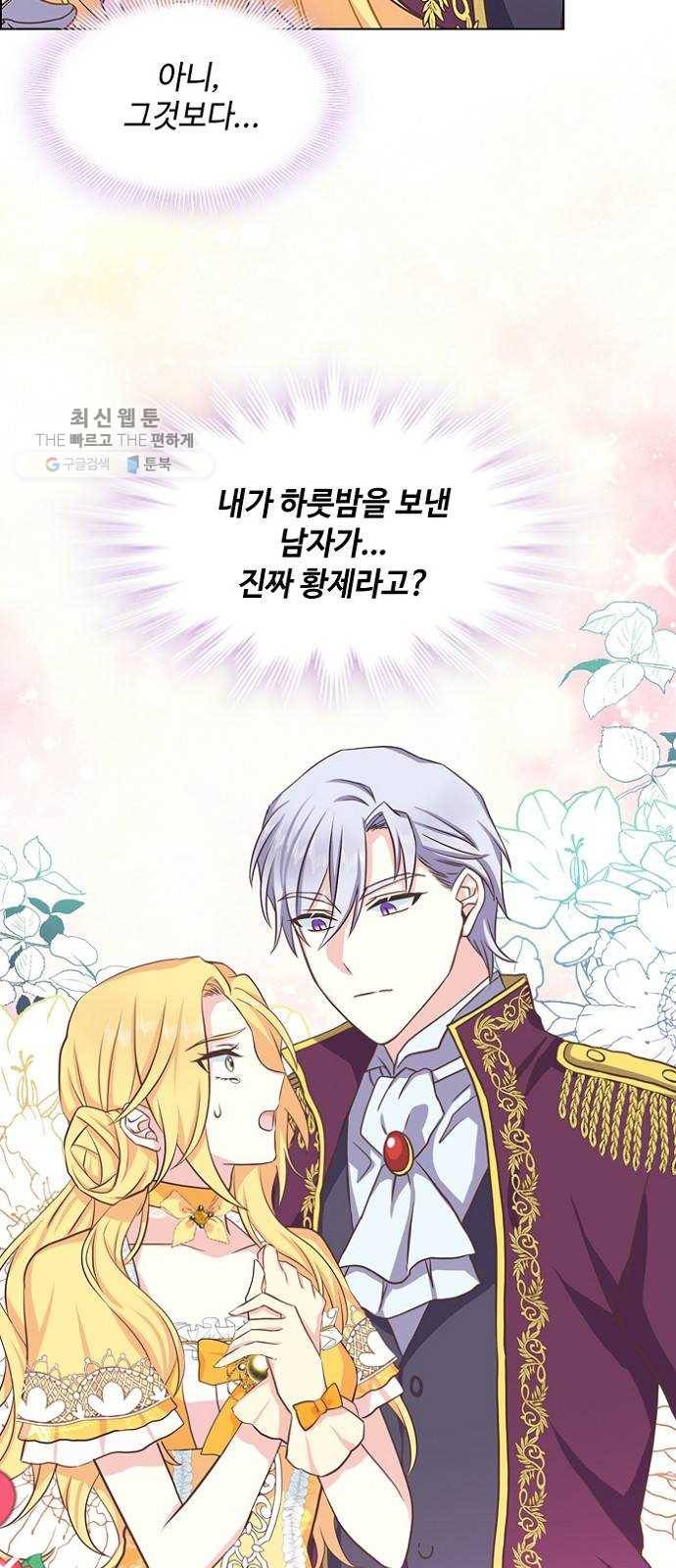 황제와의 하룻밤 6화 3
