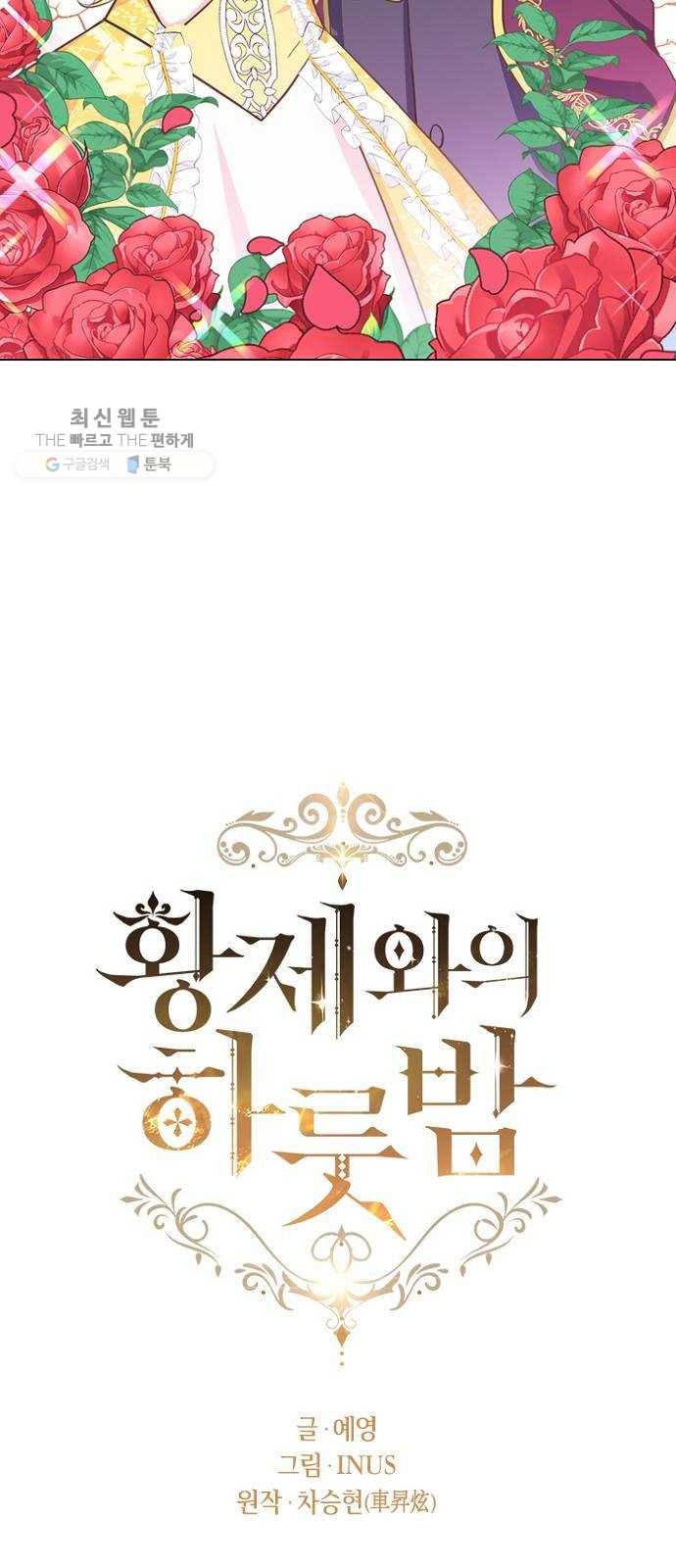 황제와의 하룻밤 6화 4