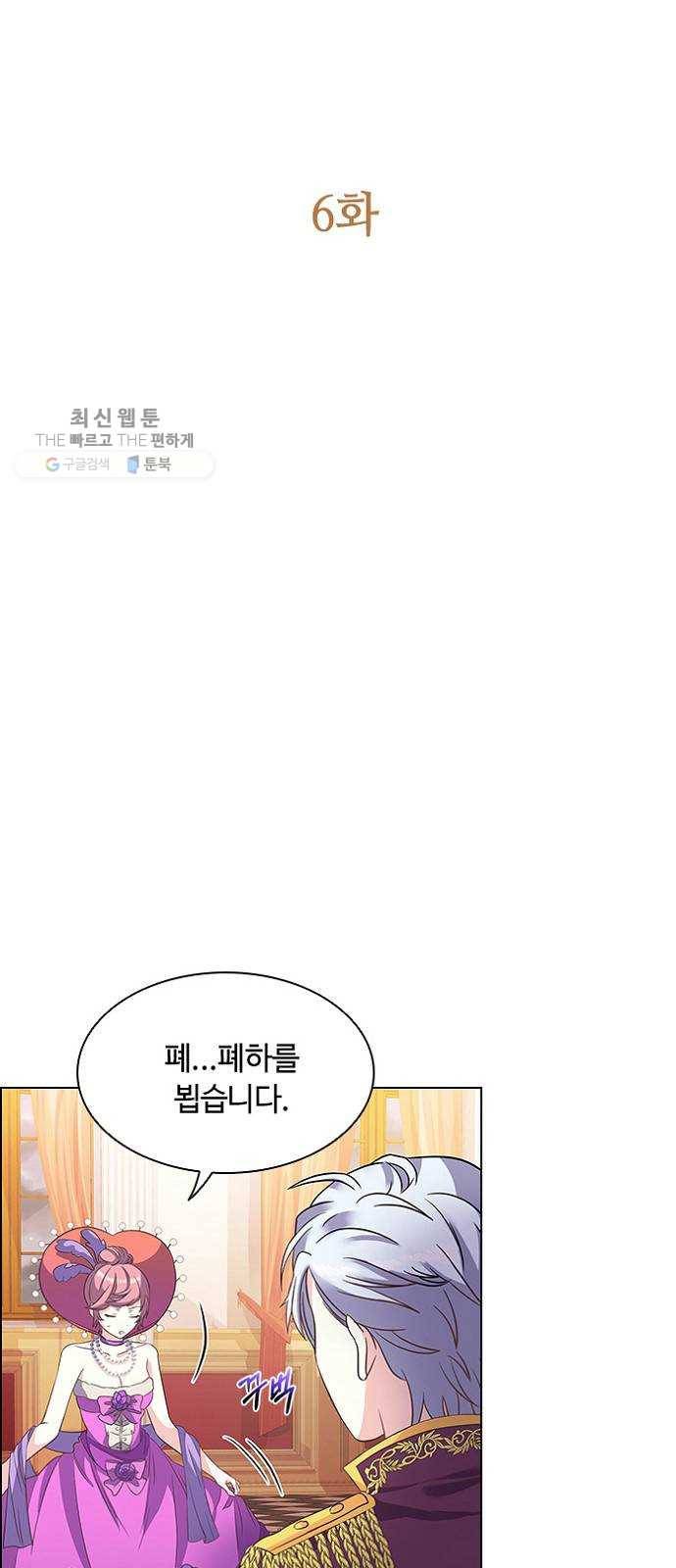 황제와의 하룻밤 6화 5