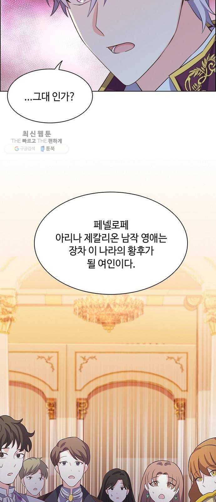 황제와의 하룻밤 6화 8