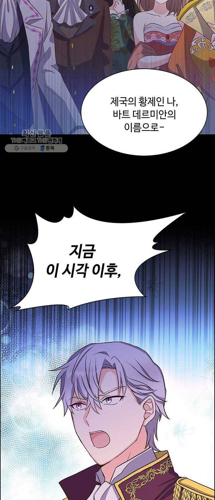 황제와의 하룻밤 6화 9