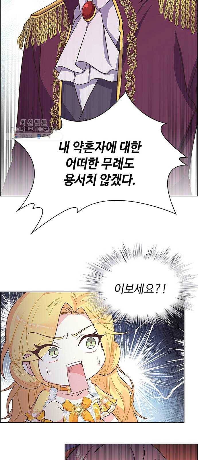 황제와의 하룻밤 6화 10