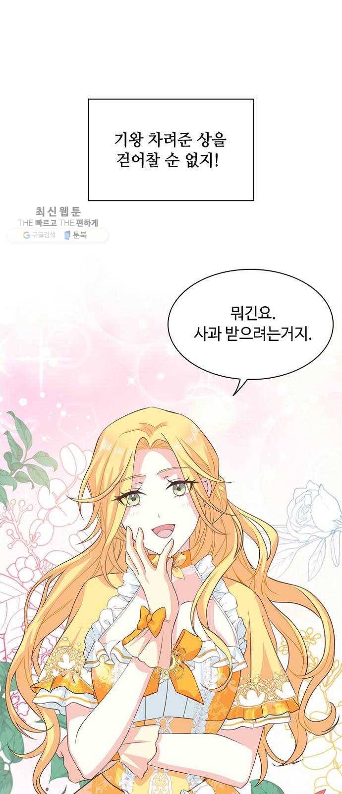 황제와의 하룻밤 6화 14