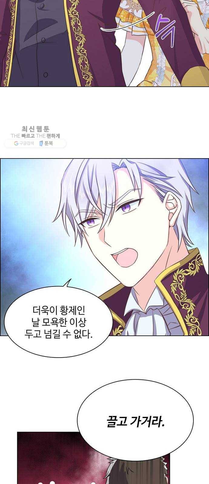 황제와의 하룻밤 6화 22