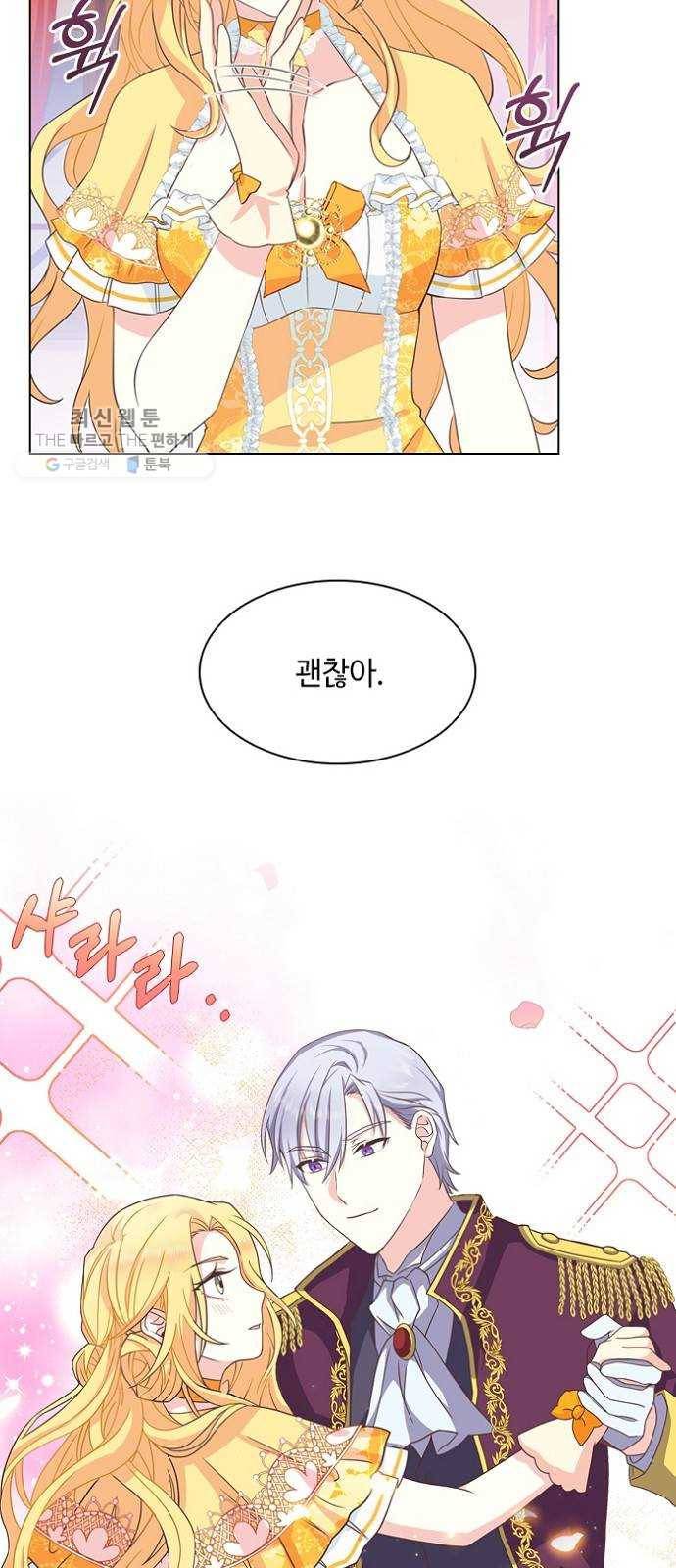 황제와의 하룻밤 6화 29