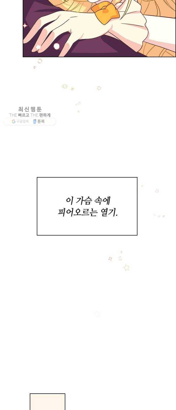 황제와의 하룻밤 6화 34