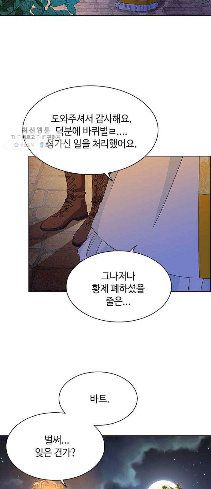 황제와의 하룻밤 6화 36
