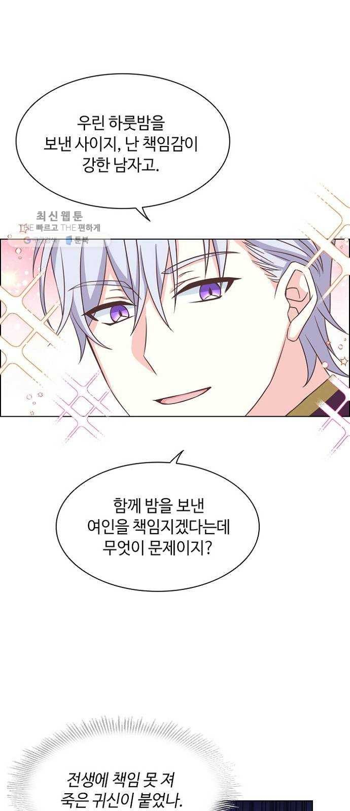 황제와의 하룻밤 6화 39