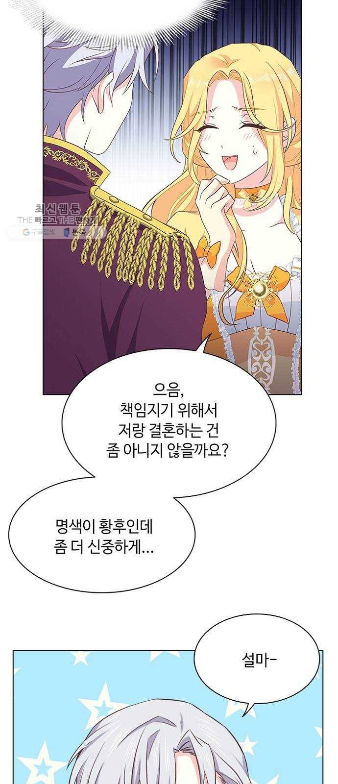 황제와의 하룻밤 6화 40