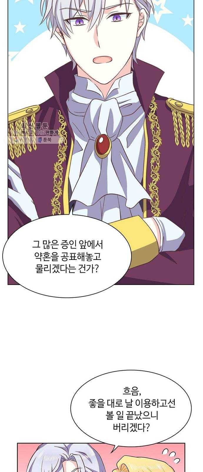 황제와의 하룻밤 6화 41