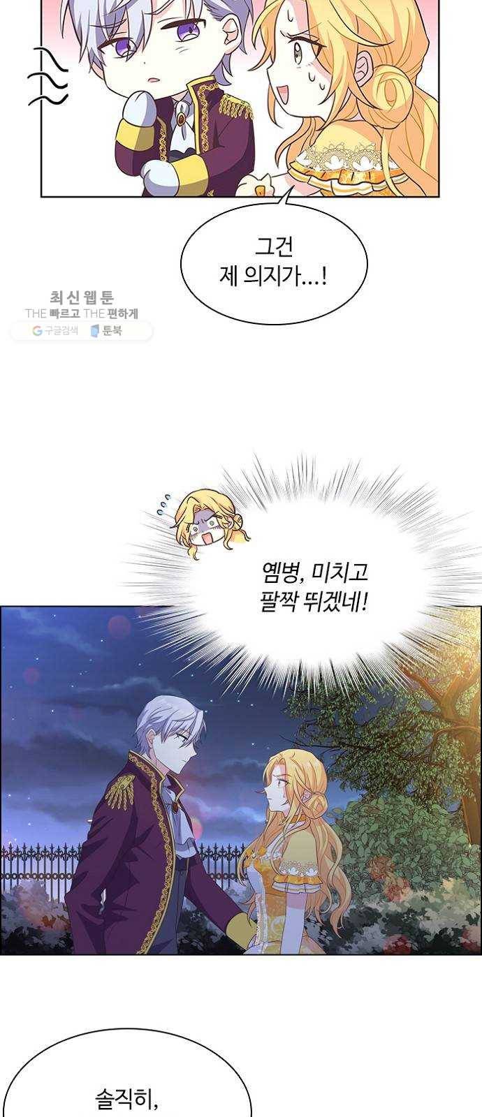 황제와의 하룻밤 6화 42