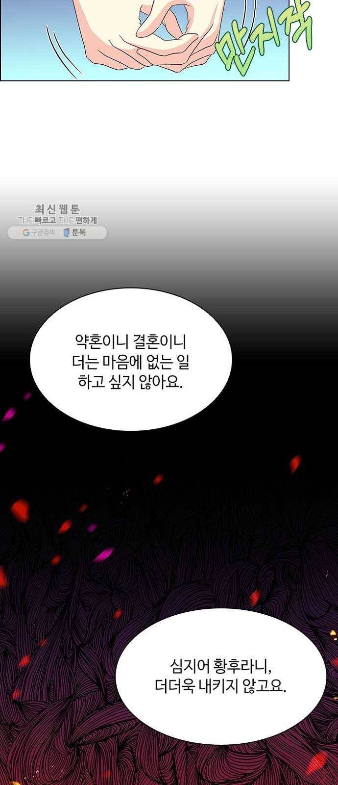 황제와의 하룻밤 6화 44