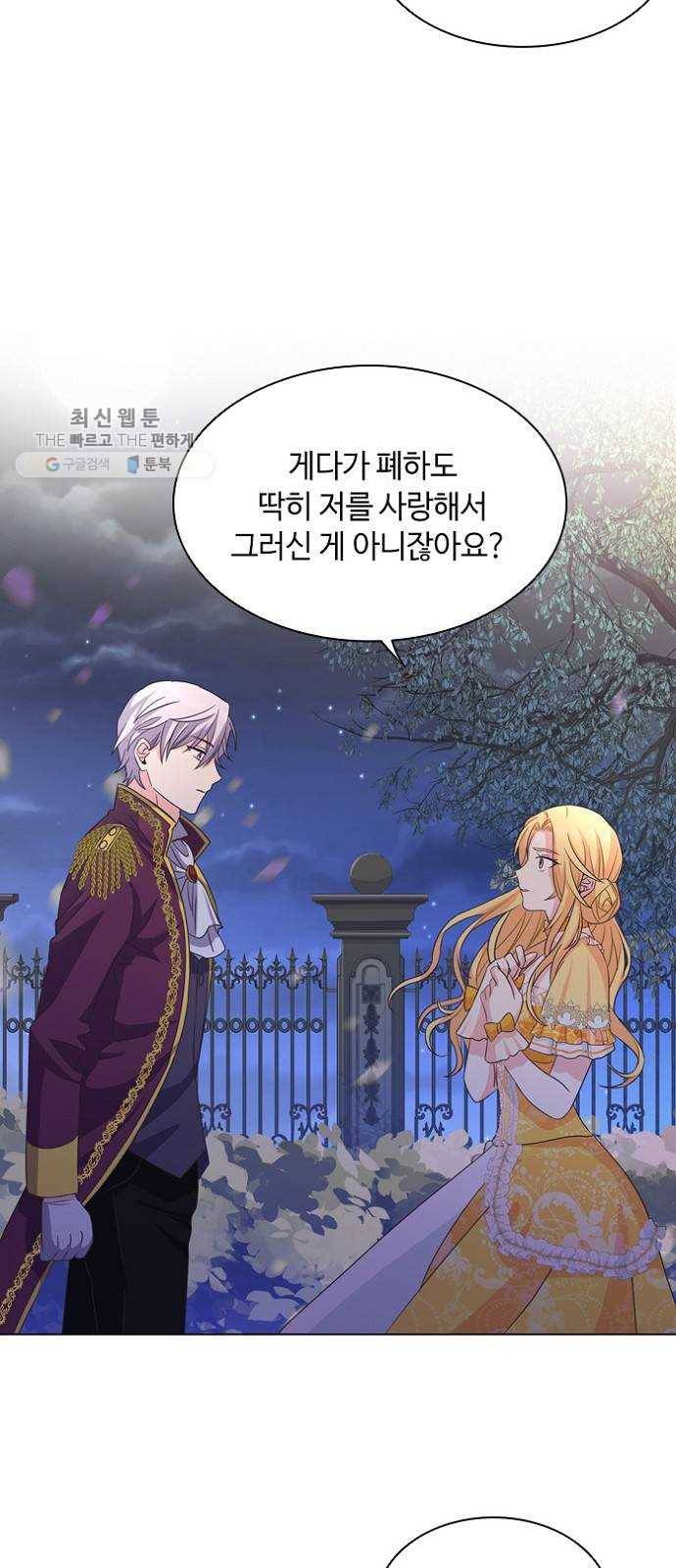 황제와의 하룻밤 6화 46