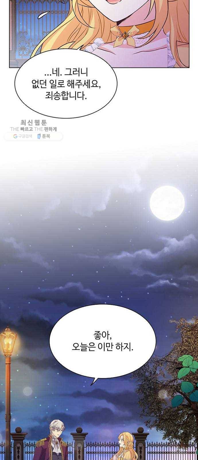 황제와의 하룻밤 6화 48