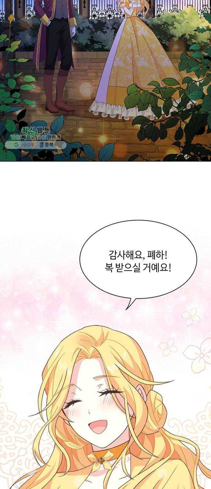 황제와의 하룻밤 6화 49