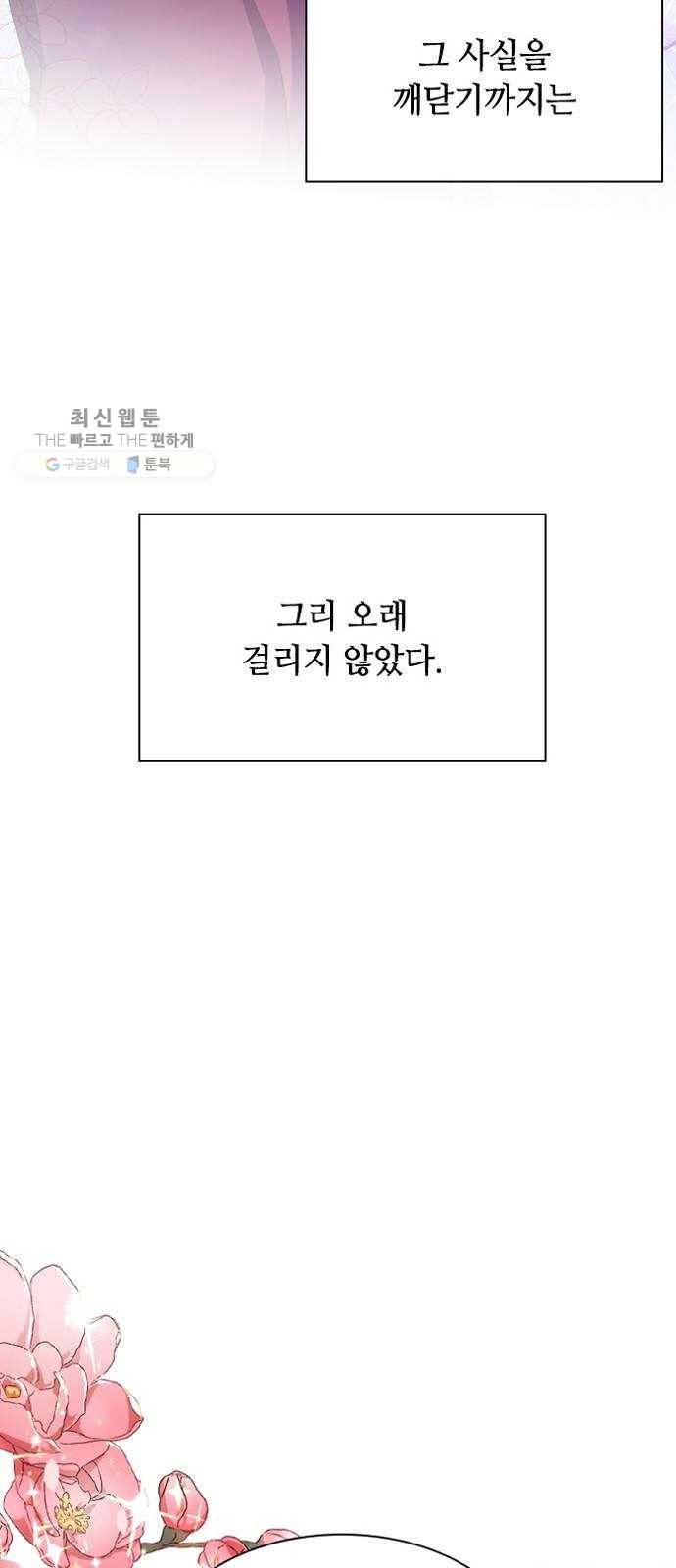 황제와의 하룻밤 6화 51