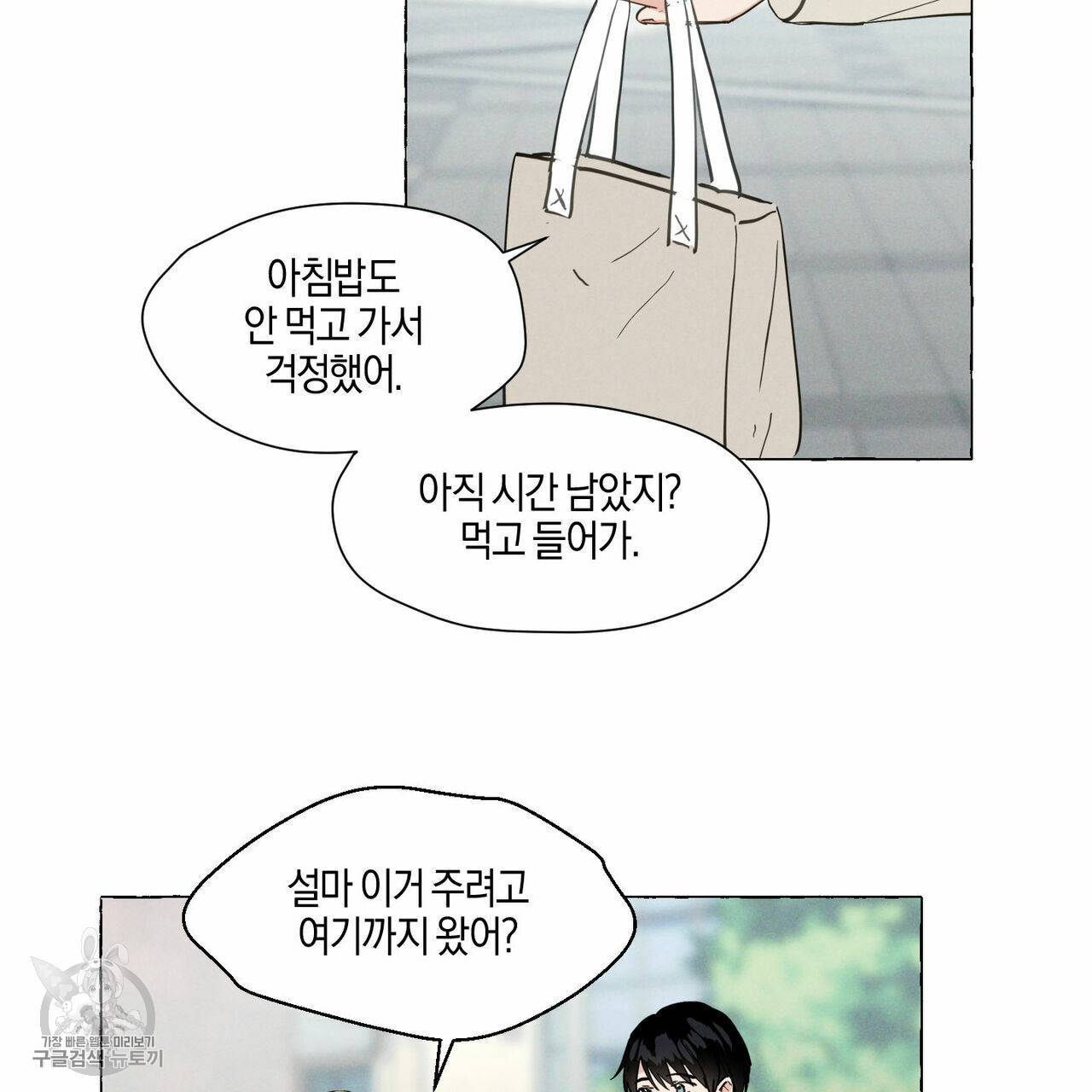 바닐라 테이스트 4화 5