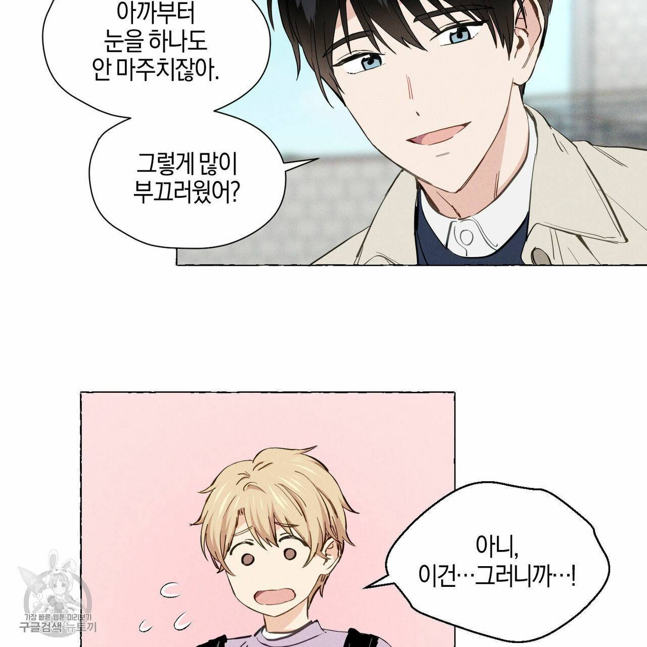 바닐라 테이스트 4화 9
