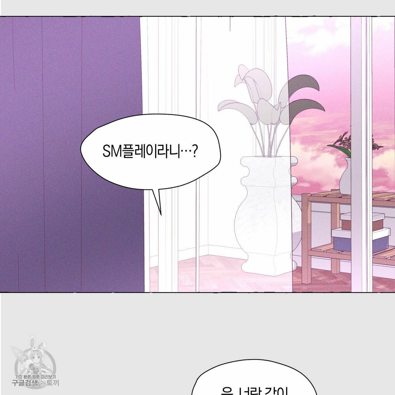 바닐라 테이스트 4화 12