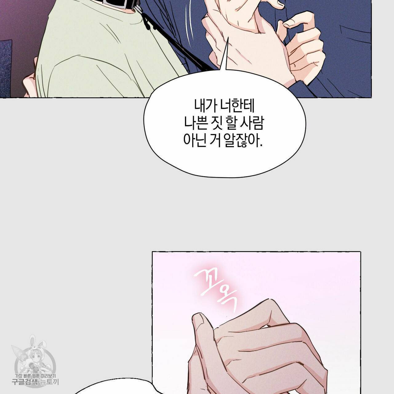 바닐라 테이스트 4화 19