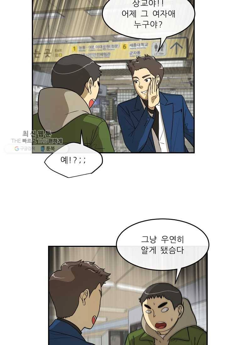 사업왕 심길후 53화 2