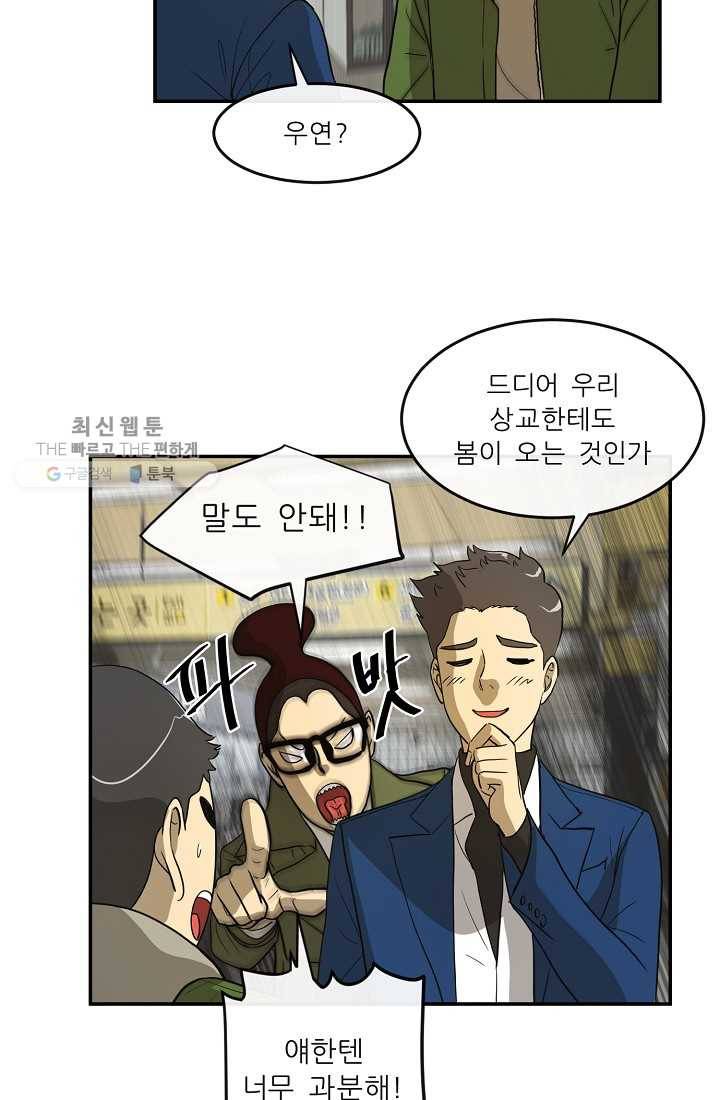 사업왕 심길후 53화 3