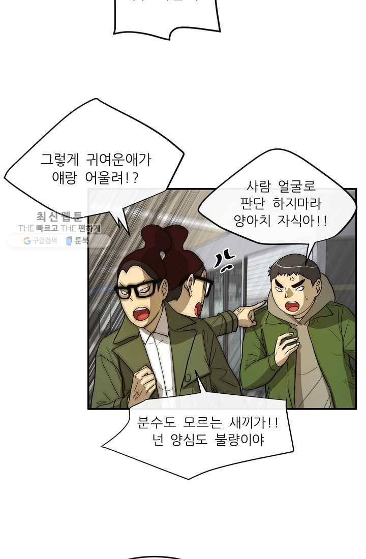 사업왕 심길후 53화 4