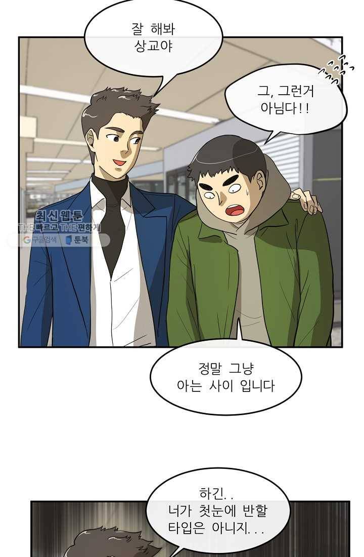 사업왕 심길후 53화 5