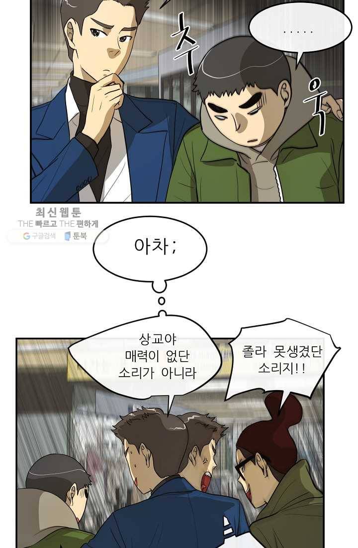 사업왕 심길후 53화 6