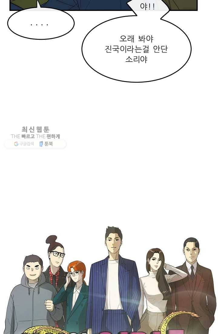 사업왕 심길후 53화 7