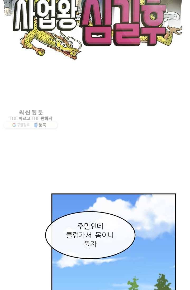 사업왕 심길후 53화 8
