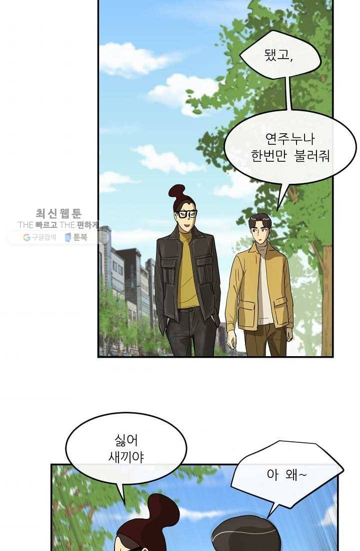사업왕 심길후 53화 9